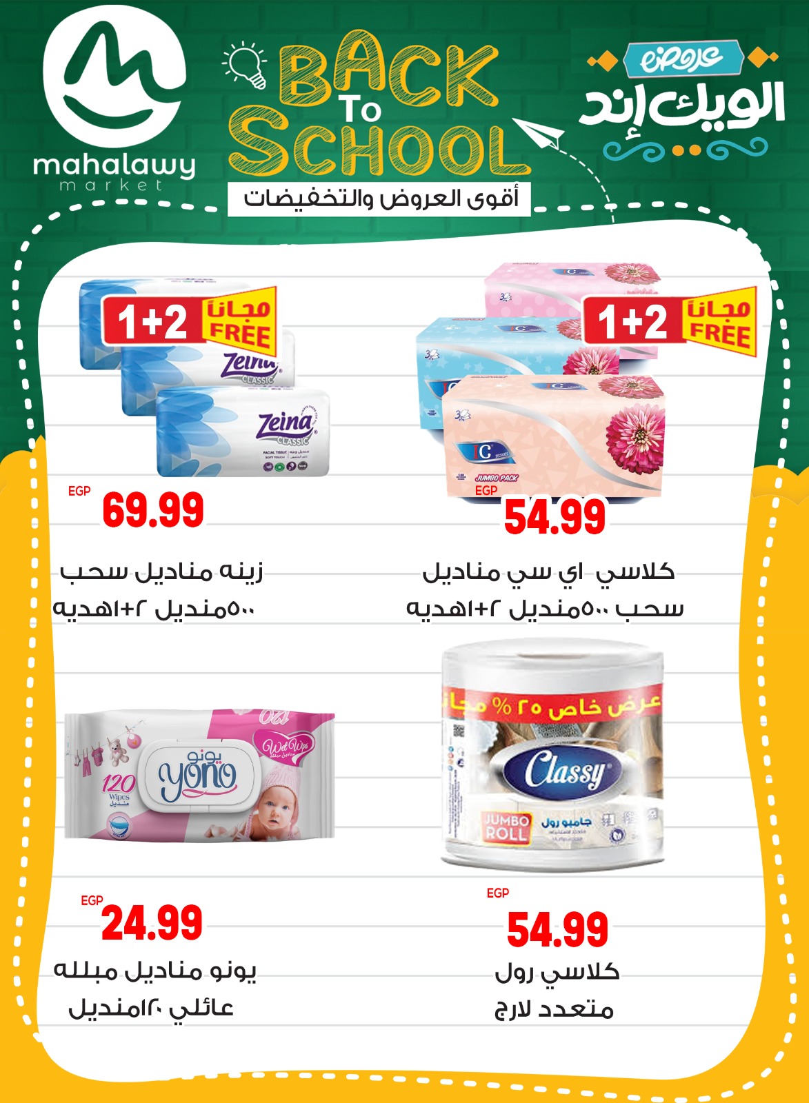 el-mahallawy-sons offers from 28aug to 5aug 2025 عروض اولاد المحلاوى من 28 أغسطس حتى 5 أغسطس 2025 صفحة رقم 56